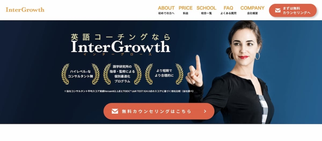 InterGrowth（インターグロース）東京渋谷センター