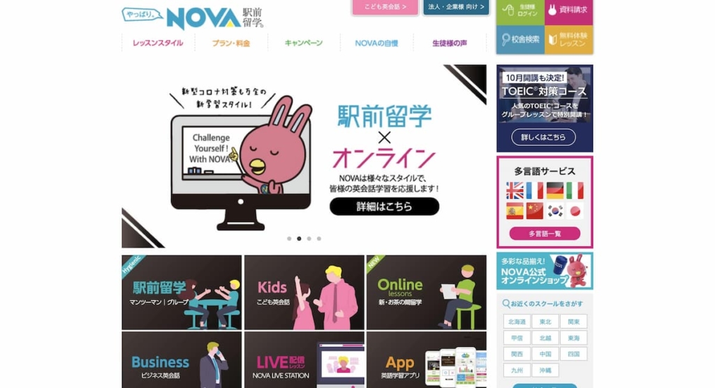 NOVA（ノヴァ） 渋谷校・恵比寿校