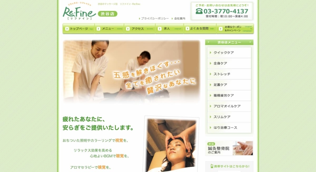 Re:Fine（リファイン）渋谷店