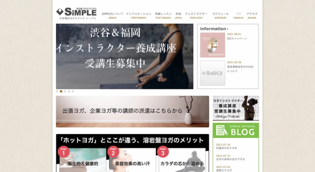 溶岩盤ヨガスタジオSiMPLE 渋谷