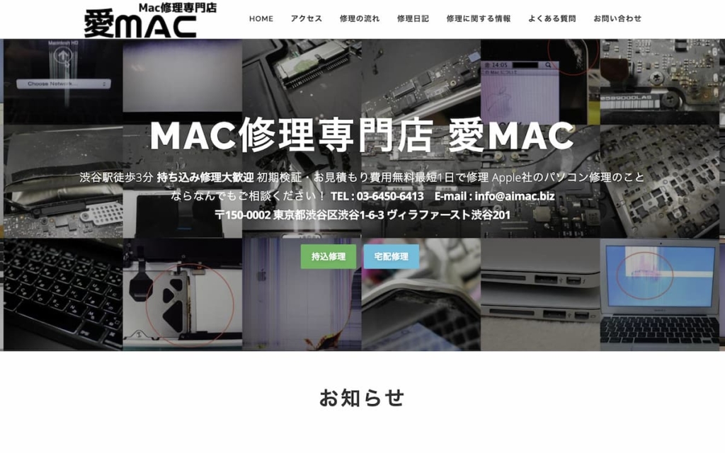 Mac修理専門店 愛Mac