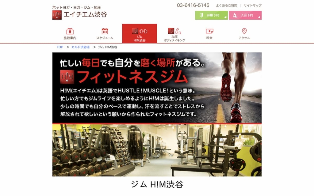 H!M（エイチエム）渋谷