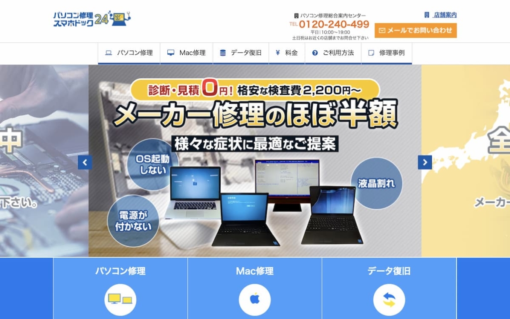 パソコン修理24 渋谷店